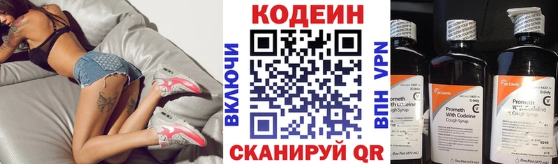 Codein напиток Lean (лин) Володарск
