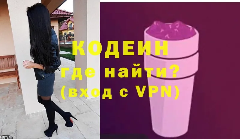 Кодеиновый сироп Lean Purple Drank  Володарск 